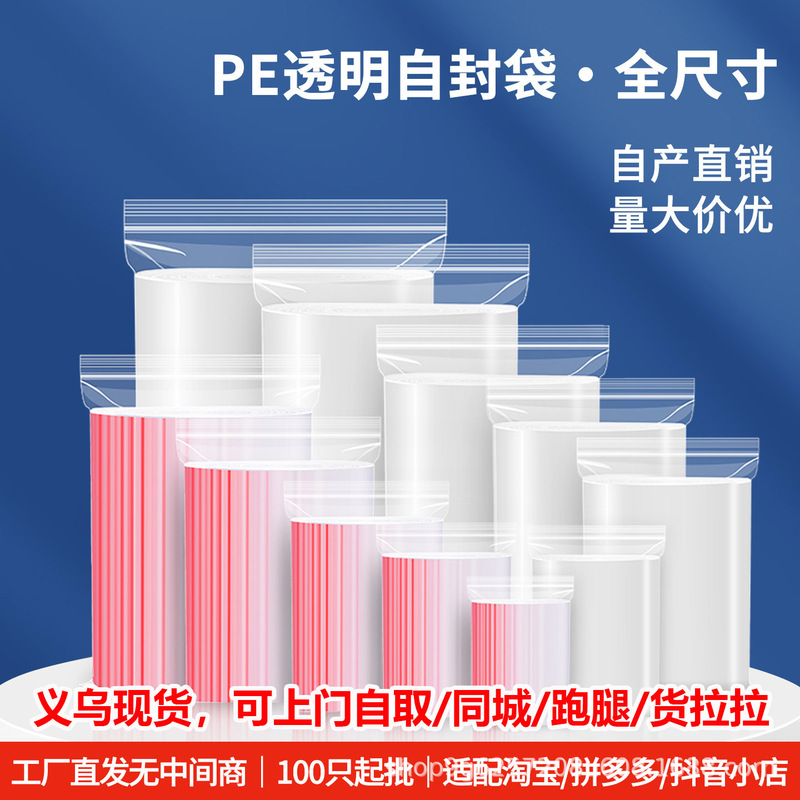 Thickened Transparent Self-Sealing Bags, Small Size, Food-Grade Sealing Bags, Plastic Pe Large Packaging Bags Thickened Transparent Self-Sealing Bags, Small Size, Food-Grade Sealing Bags, Plastic Pe Large Packaging Bags