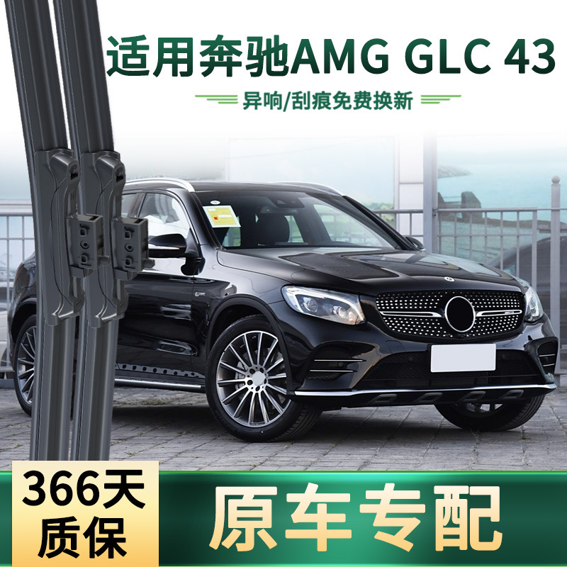 Aplicable a Mercedes-Benz AMG GLC 43 limpiaparabrisas de automóviles multifuncional hoja de limpiaparabrisas de goma silenciosa sin hueso especial para automóviles originales