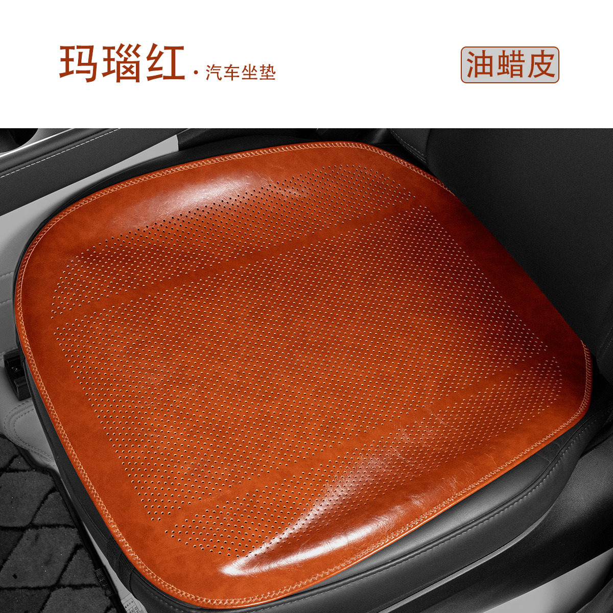Mercedes-Benz Summer Car Seat Cushion Single Piece Universal Seat Pad (Seat cushion, seat cover) - agate-red-front-row-cushion