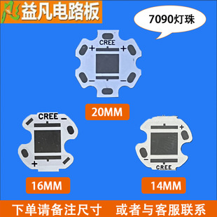 14-16-20MM 7090 lamp bead PCB aluminum substrate in stock process factory direct