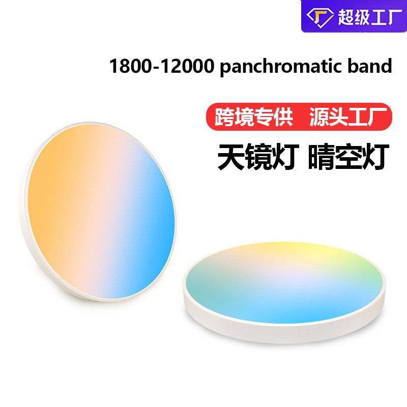 天境灯晴空灯自然光卧室彩色轻奢全光谱水晶圆形智能青天空吸顶灯|undefined