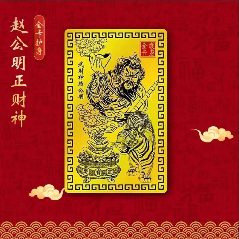 【师傅推荐】乙巳青蛇年赵公明金卡赵公明手机卡随身金卡|undefined