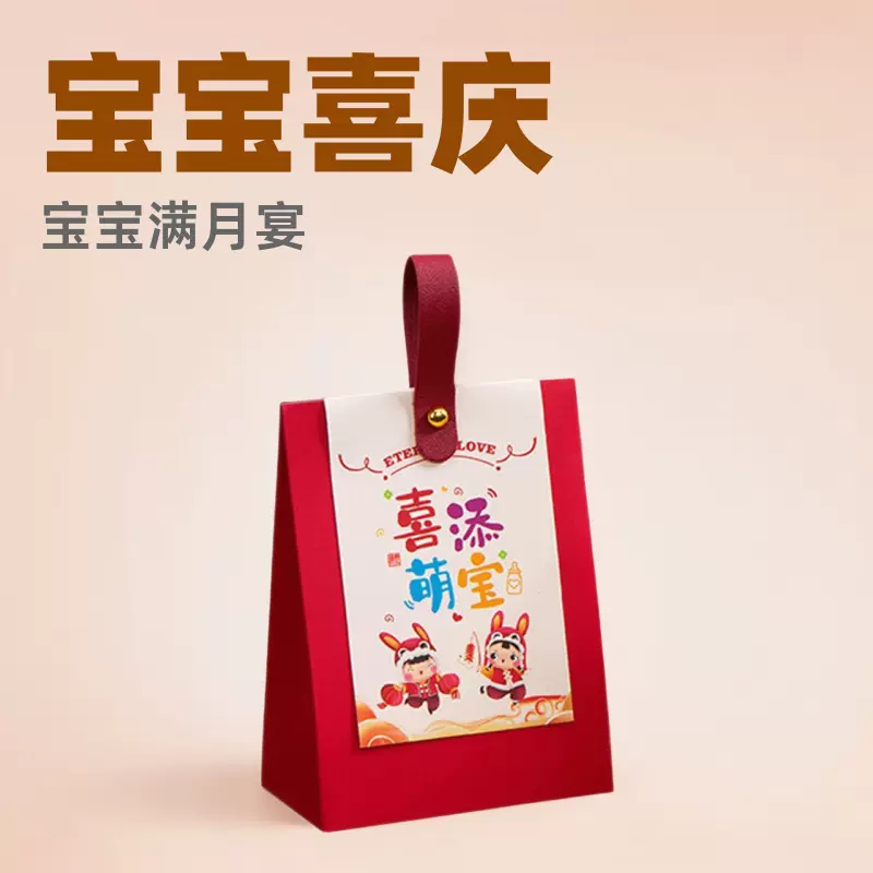 宝宝满月宴喜糖盒百岁伴手礼糖果袋周岁喜糖盒子小孩诞生回礼袋子