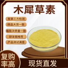 木犀草素98%花生壳/金银花提取物 491-70-3现货10g/袋