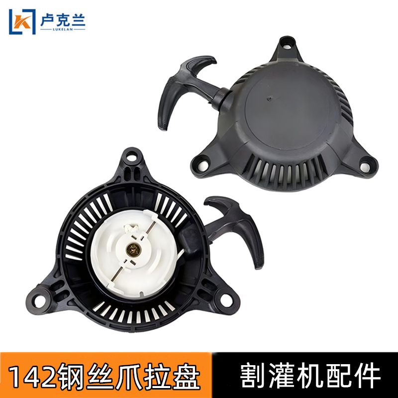 绿田船式喷灌机启动器142F144汽油机浮式水泵船外机四马力拉盘