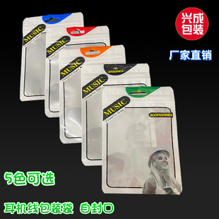 Pearlescent film Yin and Yang bone bag self-sealing bag translucent plastic bag earphone line packaging bag color sealing bag spot