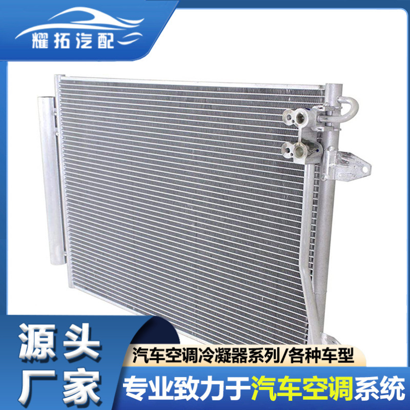 适用于大众Automobile air conditioner condenser 3C0820411G/E