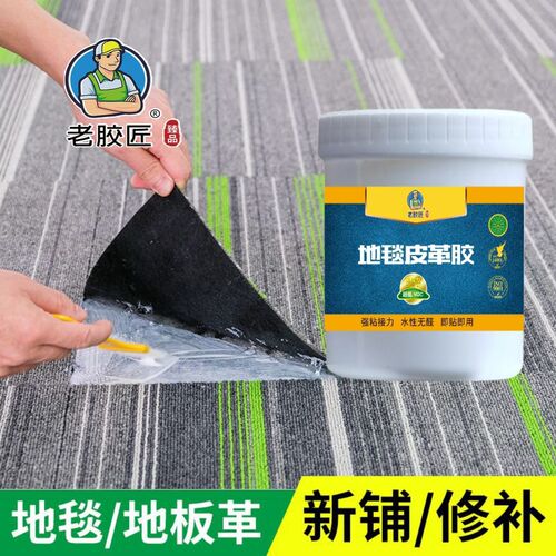 Water-based carpet adhesive, PVC flooring adhesive, cement floor-specific adhesive, high-strength, high-viscosity all-purpose glue for bonding vinyl flooring.