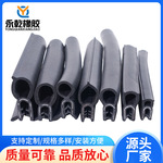 厂家供应u型橡胶密封条 防水防尘u型包边卡条  隔音条汽车门条
