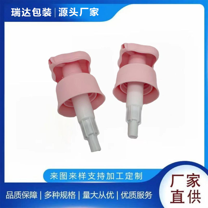 现货PP粉色花朵型儿童洗护沐浴露洗发水化妆品塑料按压泵头批发