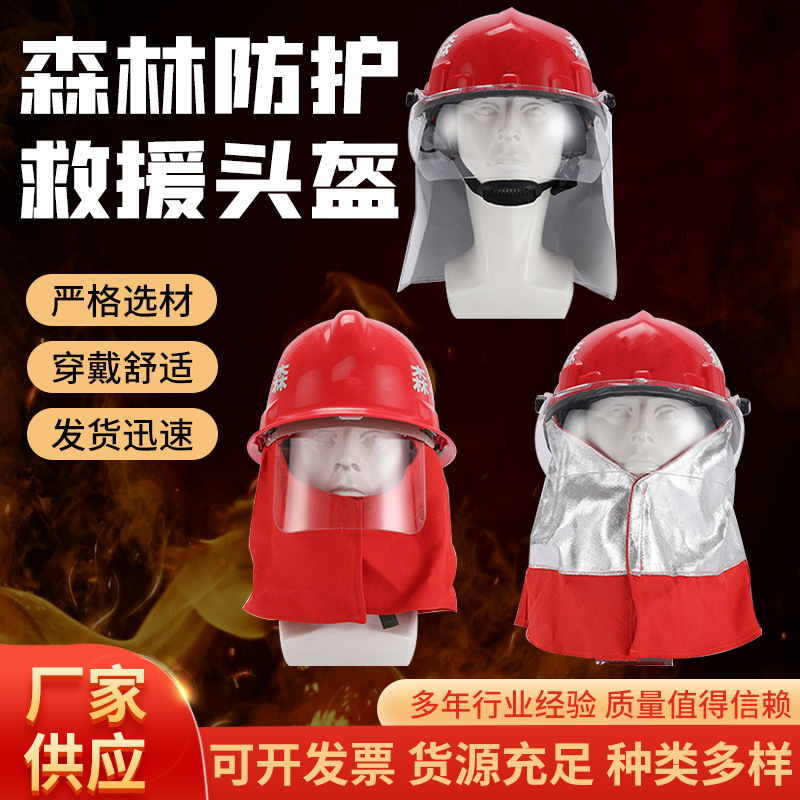 森林防护救援头盔97式森林救援头盔02式森林安全防护头盔加长披肩