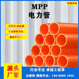 MPP电力管MPP穿线管顶管通信管地埋式直埋管PP电缆保护管PP管厂家