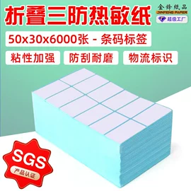 不干胶标签;收银纸;标签打印纸