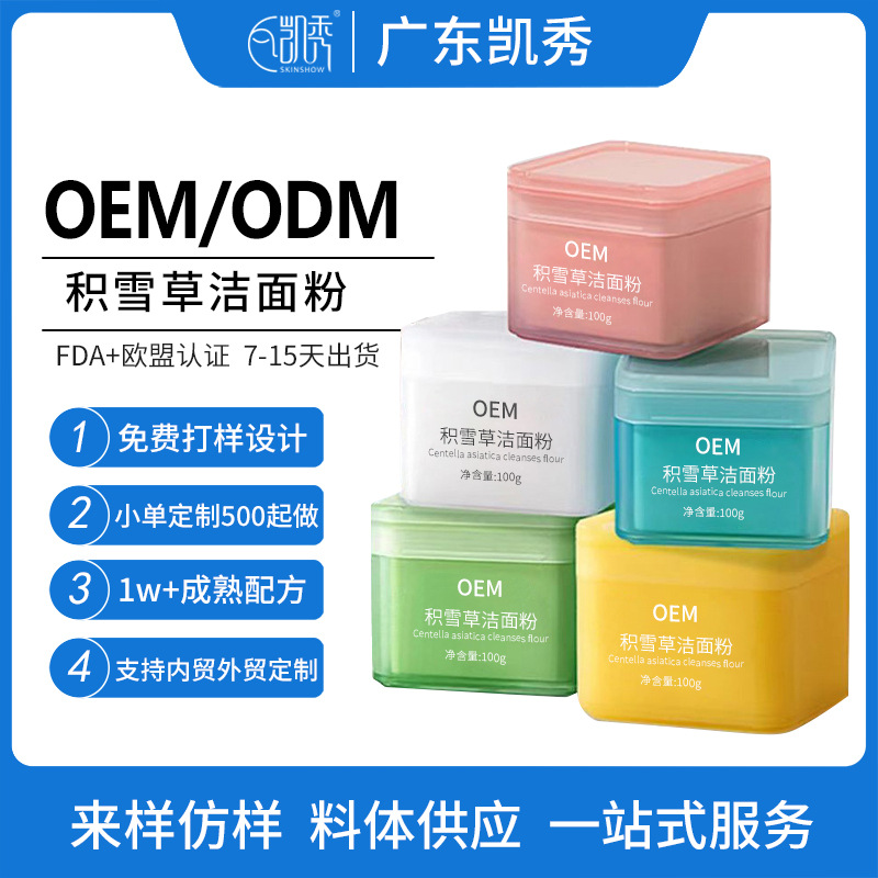 Polvo de limpieza de asiatica personalizado, limpieza profunda, limpieza de maquillaje, exfoliación de la piel, polvo de limpieza de enzima, etiqueta de fábrica