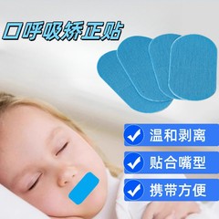 大人と子供用の綿製いびき防止パッチ、夜間の口の開き防止、いびき防止パッチ、罰ゲームシールパッチ