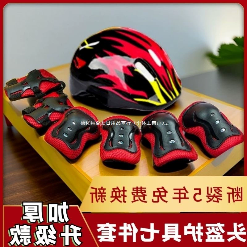 Детский шлем, комплект защитного снаряжения, балансировочный автомобиль, скейтборд, оборудование для катания на роликах, полный набор наколенников, спортивная оболочка для защиты от падения, велосипед