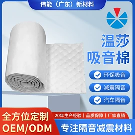 隔音材料;汽车吸音棉;防潮材料