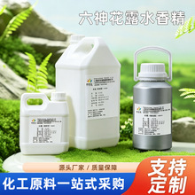 日化花露水专用香精油溶性持久留香驱蚊驱蚊 源头工厂