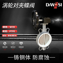 铸钢涡轮抗腐蚀手动批发软密封生产制造厂家四氟阀门碳钢对夹蝶阀