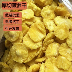 [香水菠萝干菠萝圈凤梨干散装批发独立包源头直发果干果脯休闲零食]