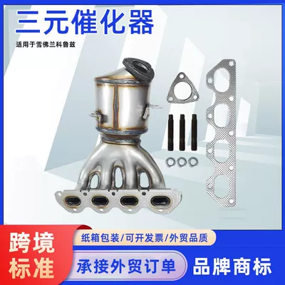 Suitable for Buick Excelle, Lacrosse, Katalizator