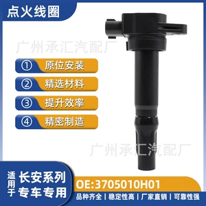 Changan Oulaiwei Oushang Changxing Benben Cx20 Yuexiang V3 üçün alışdırma bobini 3705010-H01