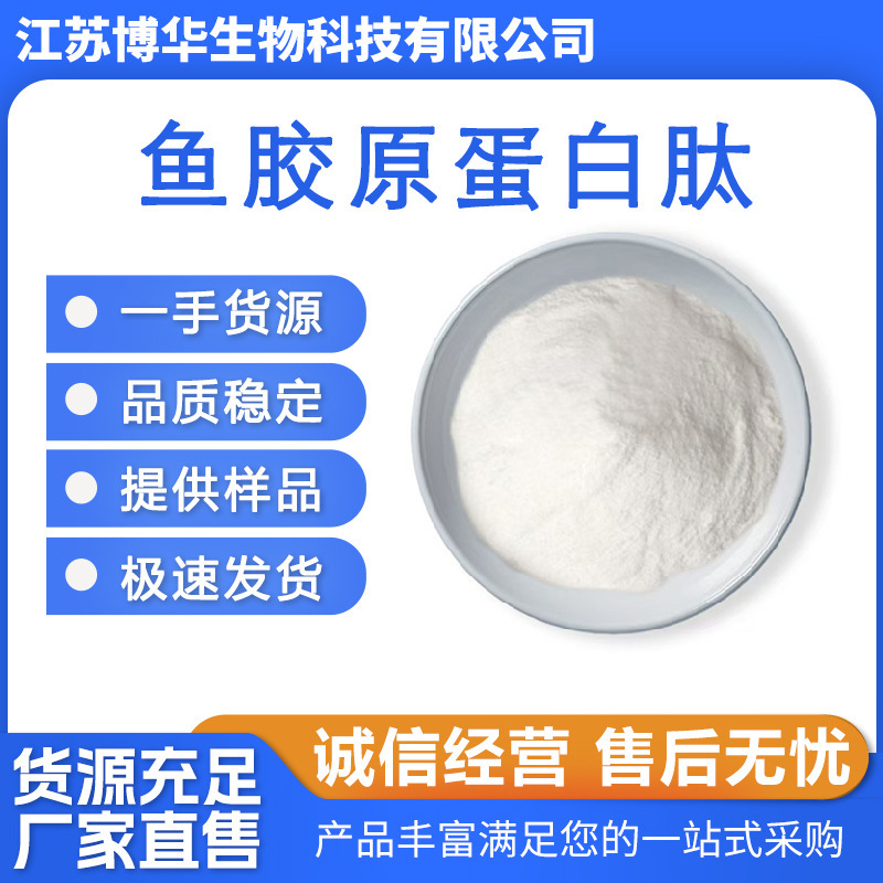 Fish Collagen Peptide, Small Molecule Peptide, Tilapia Collagen Peptide, Food Grade, Hainan Deep Sea Fish Active Peptide