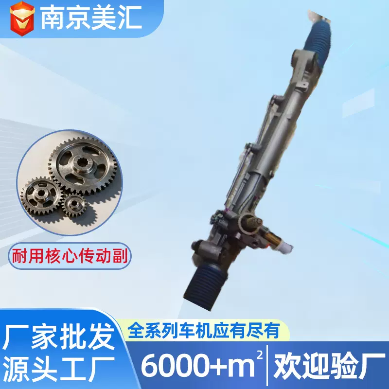纳智捷半轴方向机汽车转向机配件定制套件齿轮齿条式转向系统总成