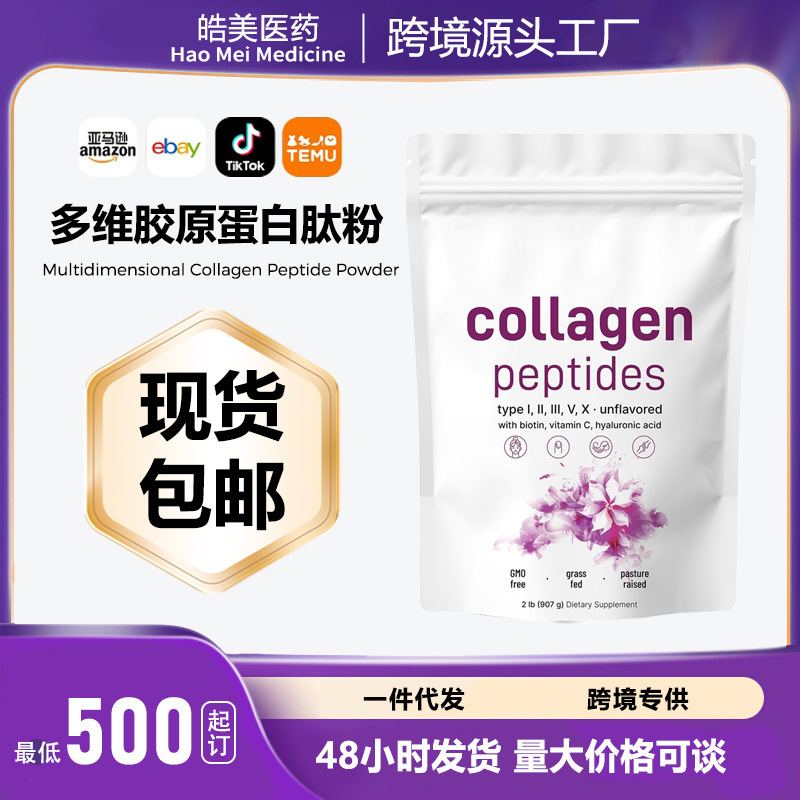Tk Multivitamin Collagen Peptide Powder Muti Collagen Peptides Powder Cross-Border Hot Sale Oem