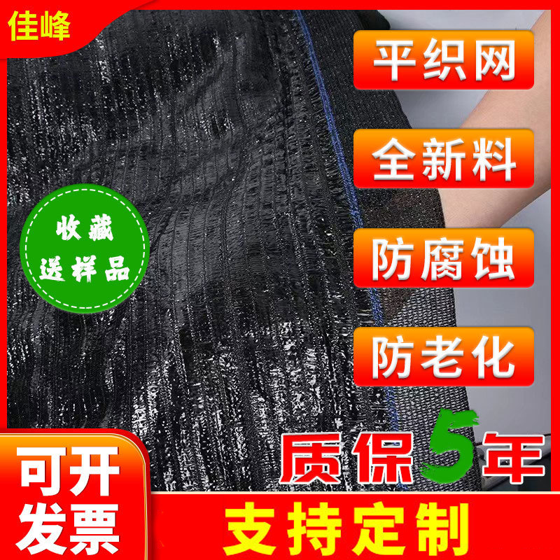 平织遮阳网大棚农用黑色防晒网遮阴网抗老化家庭遮光网抗晒抗老化