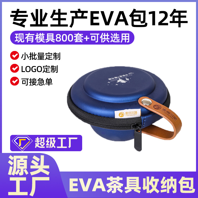 现货旅行便携陶瓷茶具包简约泡茶茶杯EVA收纳手提拉链茶具收纳包