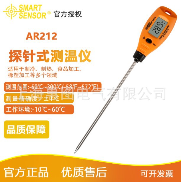 希玛AR212食品温度计 家用厨房水温油温奶温烘焙电子探针式测温仪