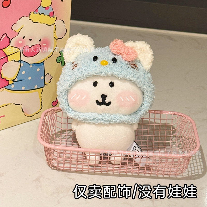 13cm自嘲熊头套毛绒帽子可爱手工钩织棉花娃娃斜挎包娃衣玩偶配饰|undefined