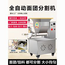 商用面团分割机多功能面剂子机月饼分馅机包子烧饼馒头分剂子机