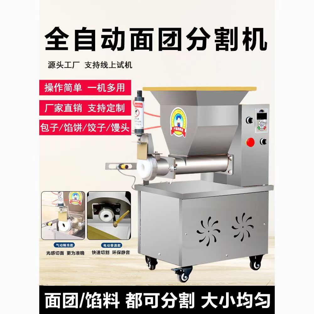 商用面团分割机多功能面剂子机月饼分馅机包子烧饼馒头分剂子机