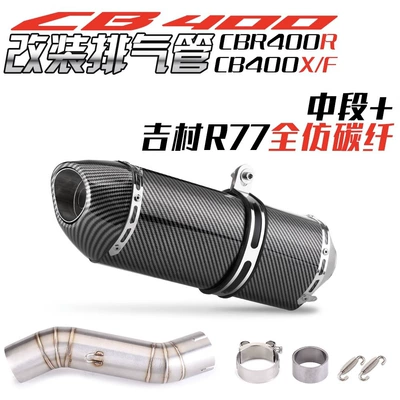 Honda CB400F exhaust pipe modification: Exhaust pipe - middle-section-jicun-r77-full-imitation-carbon-fiber