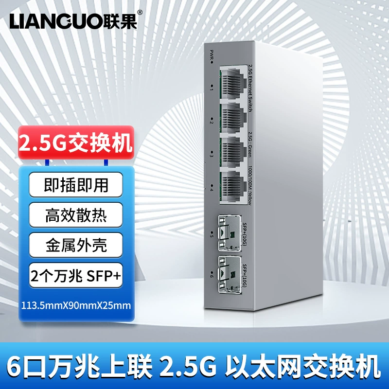 Lianguo новый 4-портовый 2,5G коммутатор 2 10 гигабит SFP + оптический порт без вентиляторов Мониторинг безопасности Plug-and-play