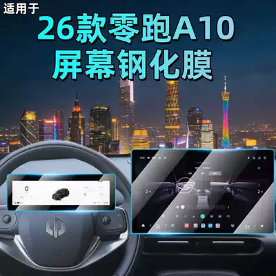 Suitable for 26 Models of Leapmotor A10 Central Control Tempered Film, Car Navigation Screen Film, Display Screen Protective Film, Dashboard