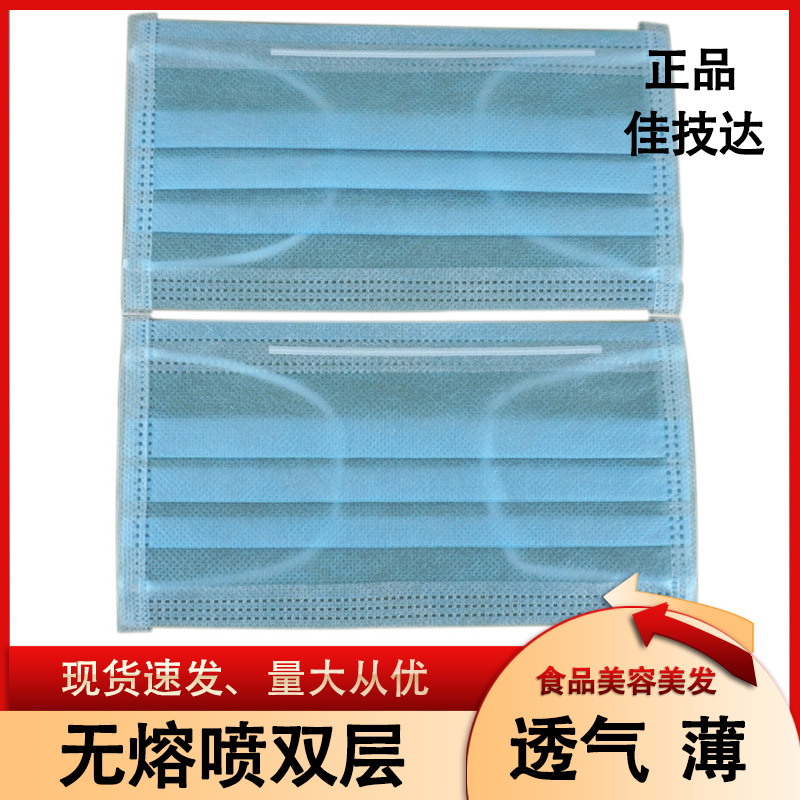 佳技达厂家直营一次性双层无纺布口罩夏季薄款透气2层防尘