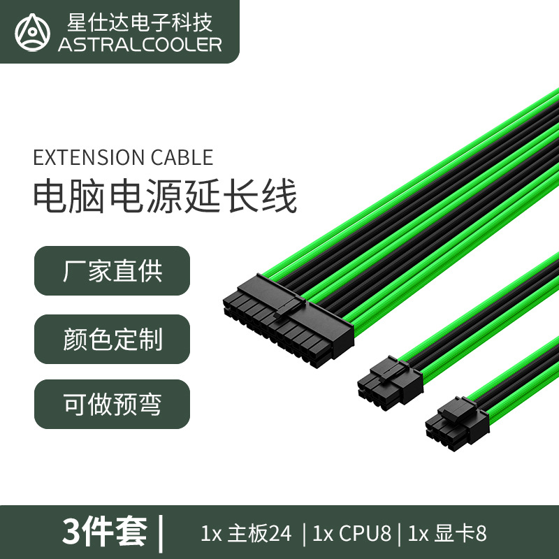 3件套延长线供电线电脑机箱海景房插头电源台式机网线尼龙编织