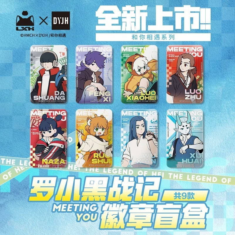 新品罗小黑和你相遇系列盲盒方形徽章无限风息罗小黑×DYJH官谷|undefined