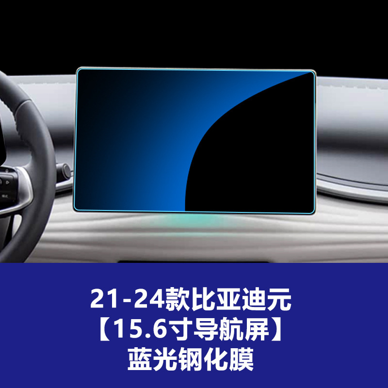 适用比亚迪元PLUS导航屏钢化膜UP中控仪表屏幕保护贴膜装饰品PRO|undefined