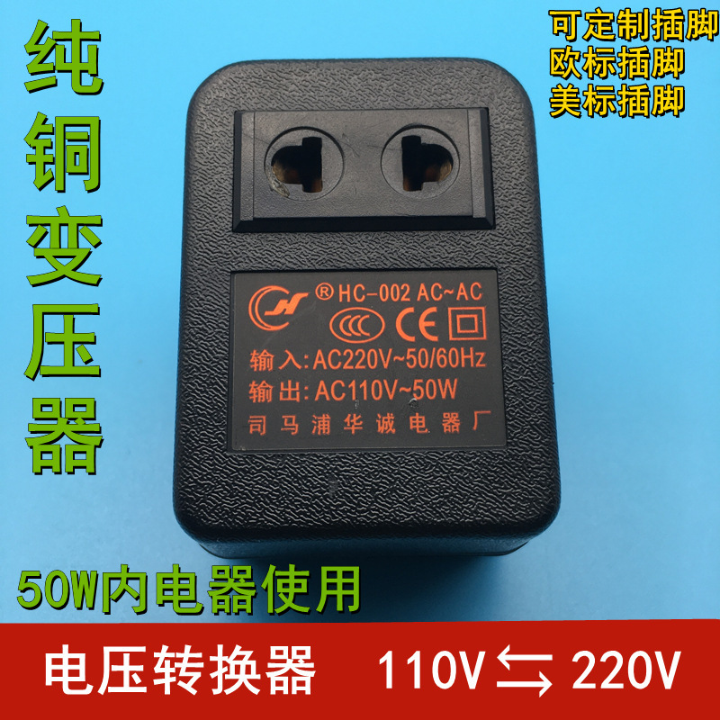 Transformer 50W AC power voltage converter 220V to 110V to 220V Japan and America conversion socket