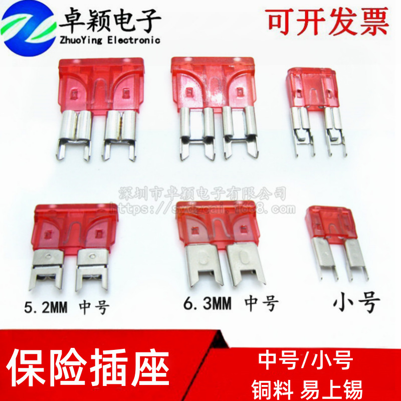 中号保险丝插簧保险盒座小号保险片插座6.3MMPCB保险座5.2mm铜料