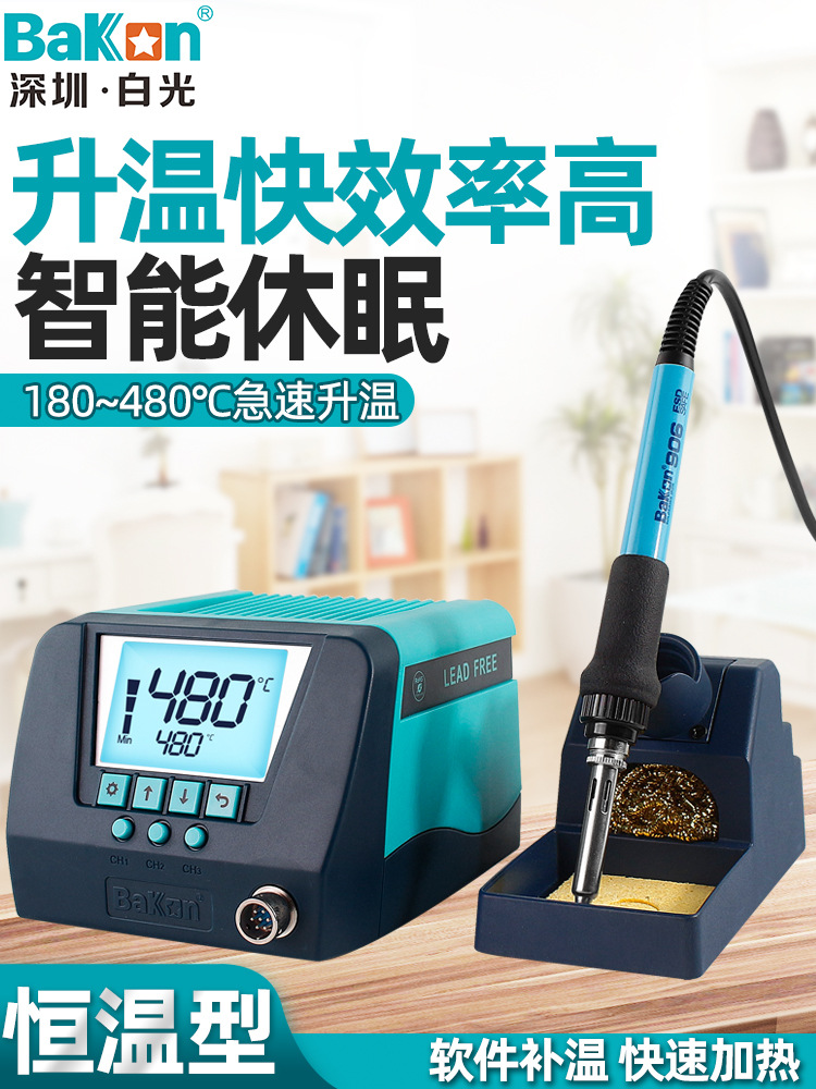 BAKON 白光焊台套装可调温恒温电焊台电烙铁数显大功率90W BK60