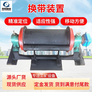 Safe and reliable belt changing device in stock conveyor belt changing device WZD40 belt changing device