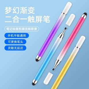 Two-in-one handwriting touch pen dual-head Macaron gradient color stylus mobile phone tablet clip painting capacitive pen