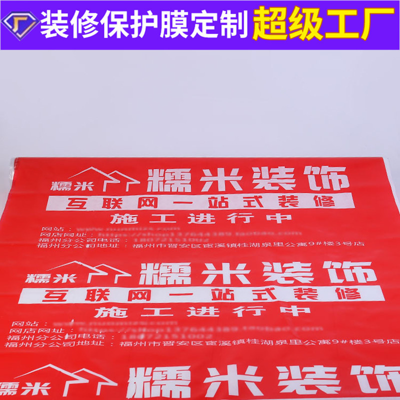 PVC材质一次性防尘防潮瓷砖门窗保护垫地面地板保护膜防压加厚