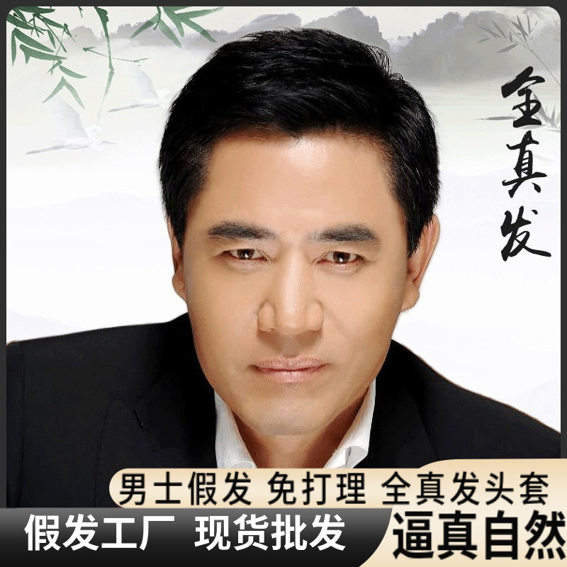 Men's Wig for Middle-aged and Elderly Men's Flat Head Hair Style Real Person's Silk Wig Set Men's Short Hair Korean Style Handsome Full Head Cover Men's Wig for Middle-aged and Elderly Men's Flat Head Hair Style Real Person's Silk Wig Set Men's Short Hair Korean Style Handsome Full Head Cover