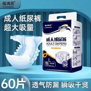 Adult Adhesive Diapers for the Elderly Large Size Elderly Thickened Men and Women Incontinence Wholesale